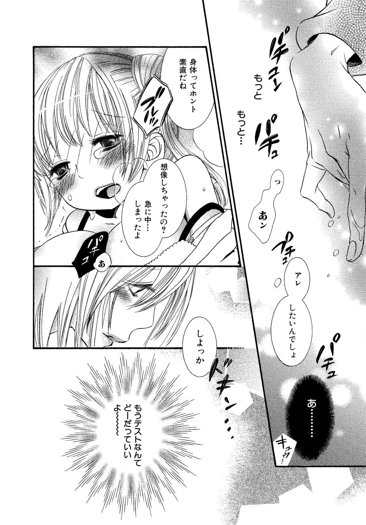 Ikenie-chan ga Iku! - Page 92