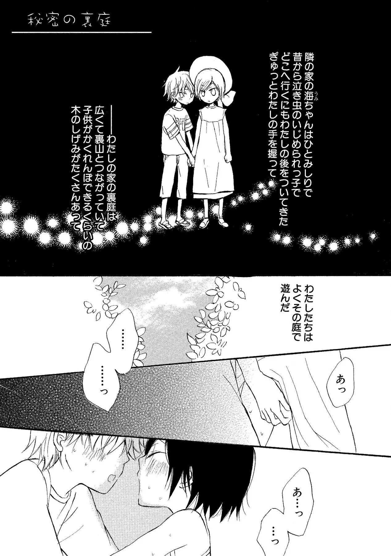 Watashi no Subete - Page 149