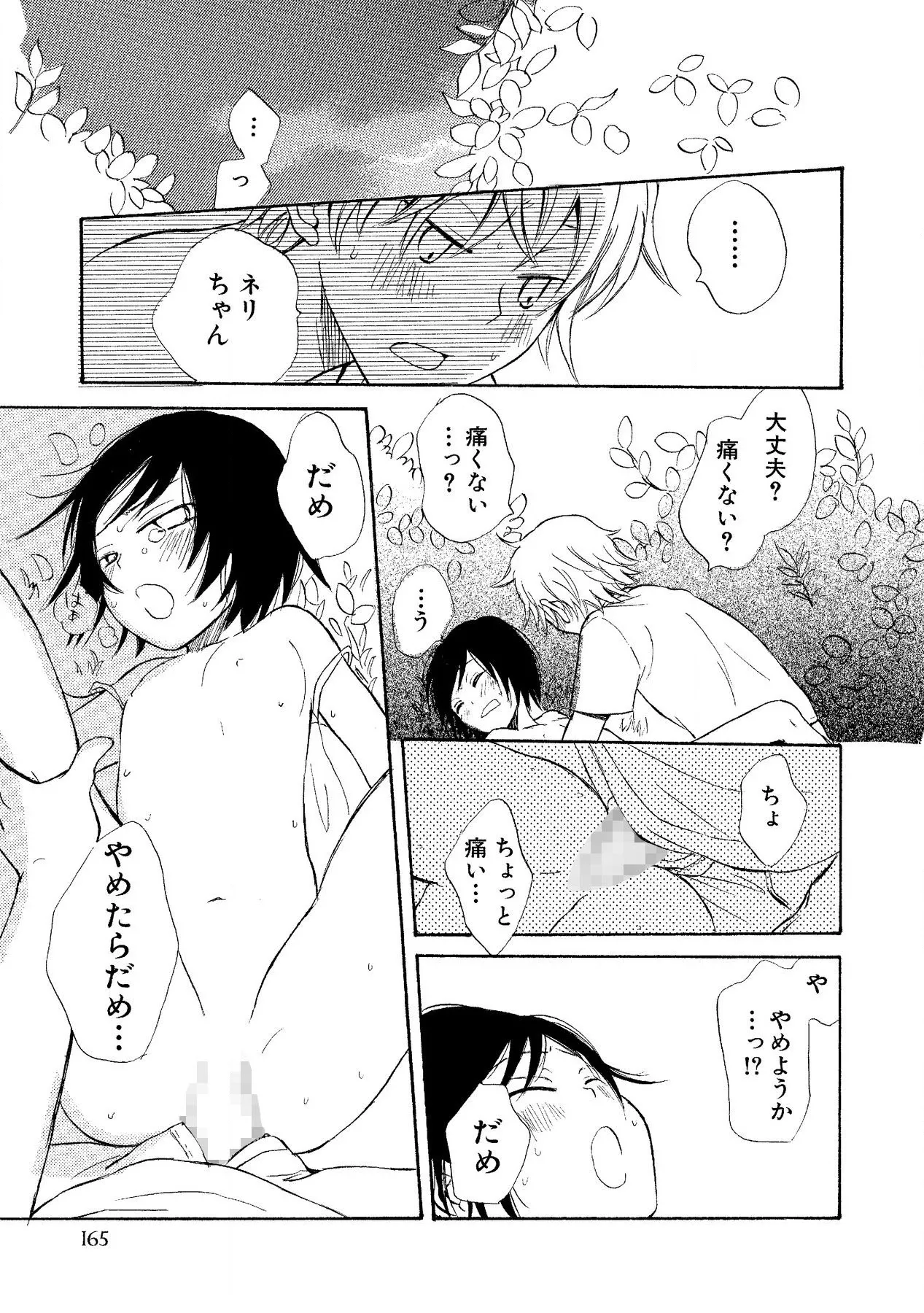 Watashi no Subete - Page 167