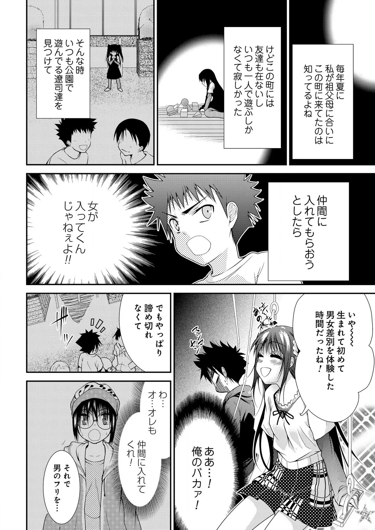 Sweet Youth page 14 - full censorship sole female hentai manga - read online free