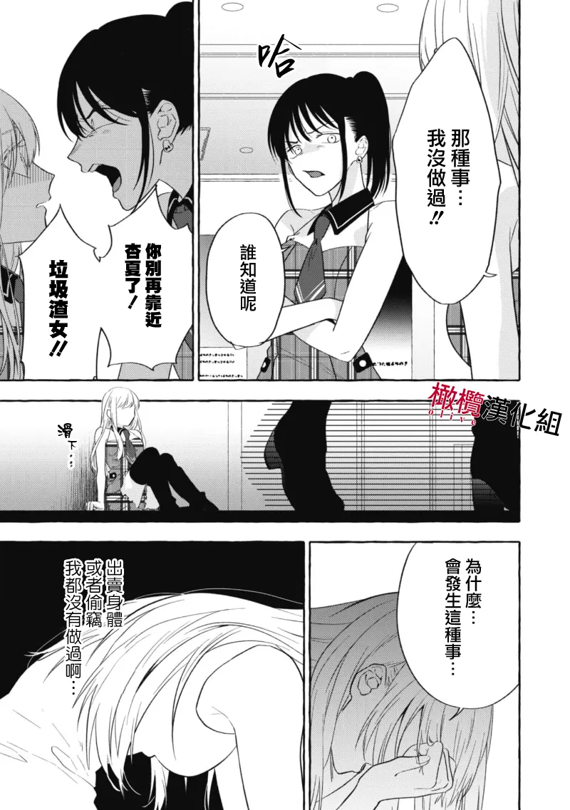 [Kotoko, Kamo] Sukui, SukuwareCh.1-18| 乞救之噬，覆食殆尽 Ch.1-18[Chinese] [橄榄汉化组] page 100 - story arc scanmark hentai manga - read online free