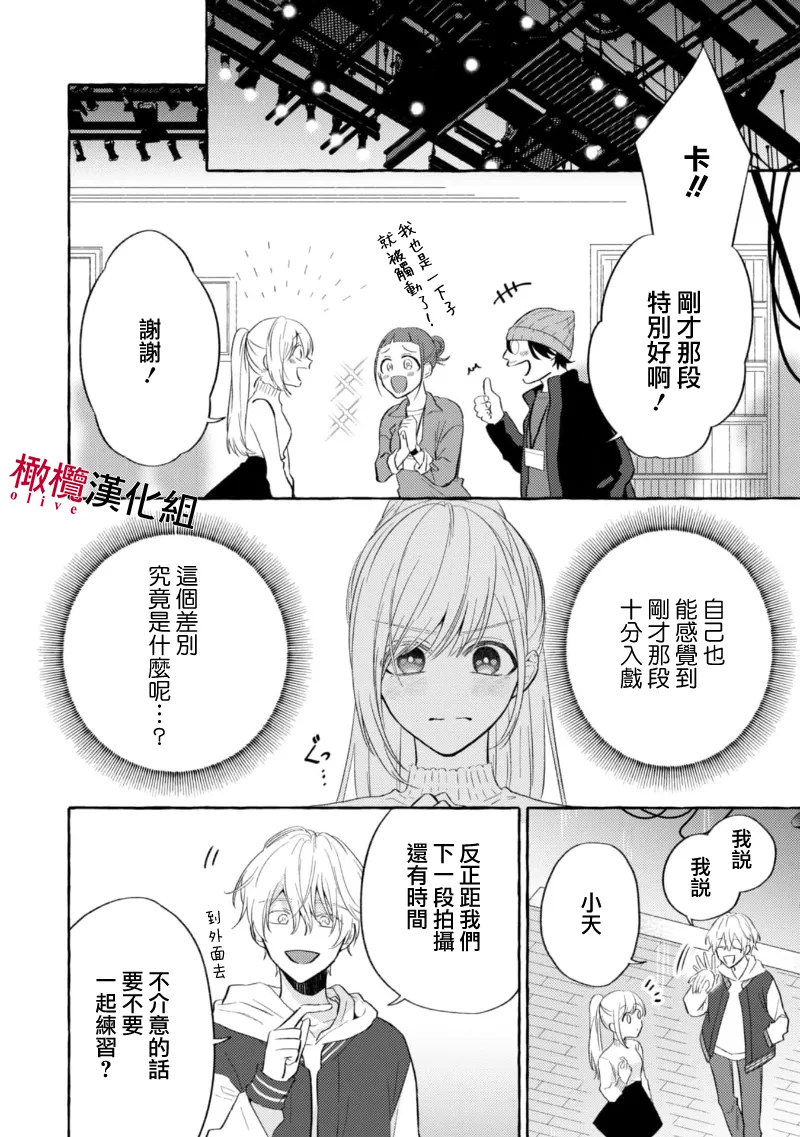 [Kotoko, Kamo] Sukui, SukuwareCh.1-18| 乞救之噬，覆食殆尽 Ch.1-18[Chinese] [橄榄汉化组] page 120 - story arc scanmark hentai manga - read online free