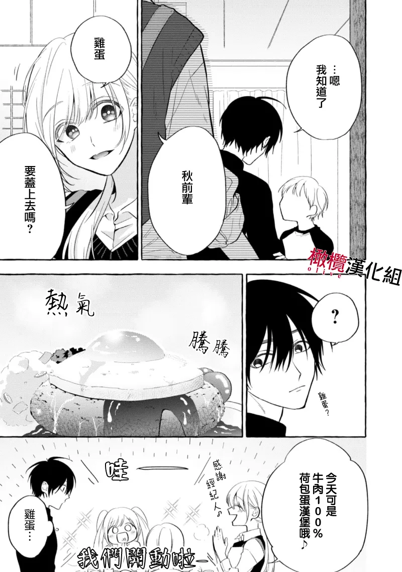 [Kotoko, Kamo] Sukui, SukuwareCh.1-18| 乞救之噬，覆食殆尽 Ch.1-18[Chinese] [橄榄汉化组] page 133 - story arc scanmark hentai manga - read online free