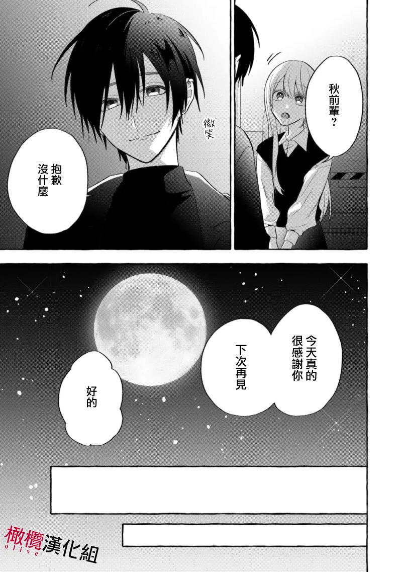 [Kotoko, Kamo] Sukui, SukuwareCh.1-18| 乞救之噬，覆食殆尽 Ch.1-18[Chinese] [橄榄汉化组] page 139 - story arc scanmark hentai manga - read online free