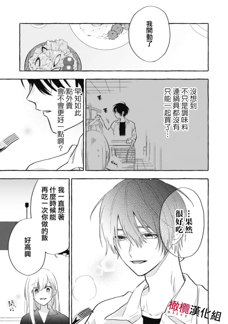 [Kotoko, Kamo] Sukui, SukuwareCh.1-18| 乞救之噬，覆食殆尽 Ch.1-18[Chinese] [橄榄汉化组] page 206 - story arc scanmark hentai manga - read online free