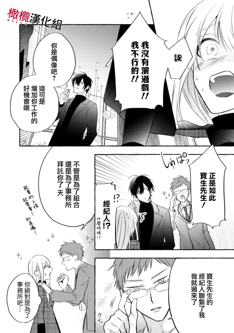 [Kotoko, Kamo] Sukui, SukuwareCh.1-18| 乞救之噬，覆食殆尽 Ch.1-18[Chinese] [橄榄汉化组] page 22 - story arc scanmark hentai manga - read online free