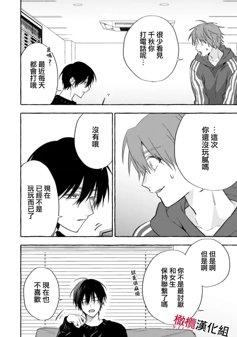 [Kotoko, Kamo] Sukui, SukuwareCh.1-18| 乞救之噬，覆食殆尽 Ch.1-18[Chinese] [橄榄汉化组] page 220 - story arc scanmark hentai manga - read online free