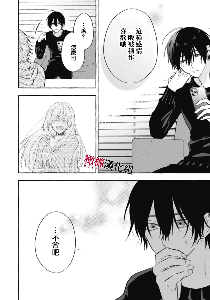 [Kotoko, Kamo] Sukui, SukuwareCh.1-18| 乞救之噬，覆食殆尽 Ch.1-18[Chinese] [橄榄汉化组] page 222 - story arc scanmark hentai manga - read online free