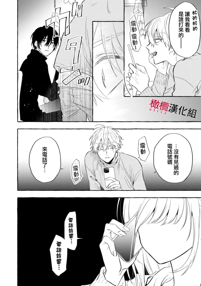 [Kotoko, Kamo] Sukui, SukuwareCh.1-18| 乞救之噬，覆食殆尽 Ch.1-18[Chinese] [橄榄汉化组] page 277 - story arc scanmark hentai manga - read online free