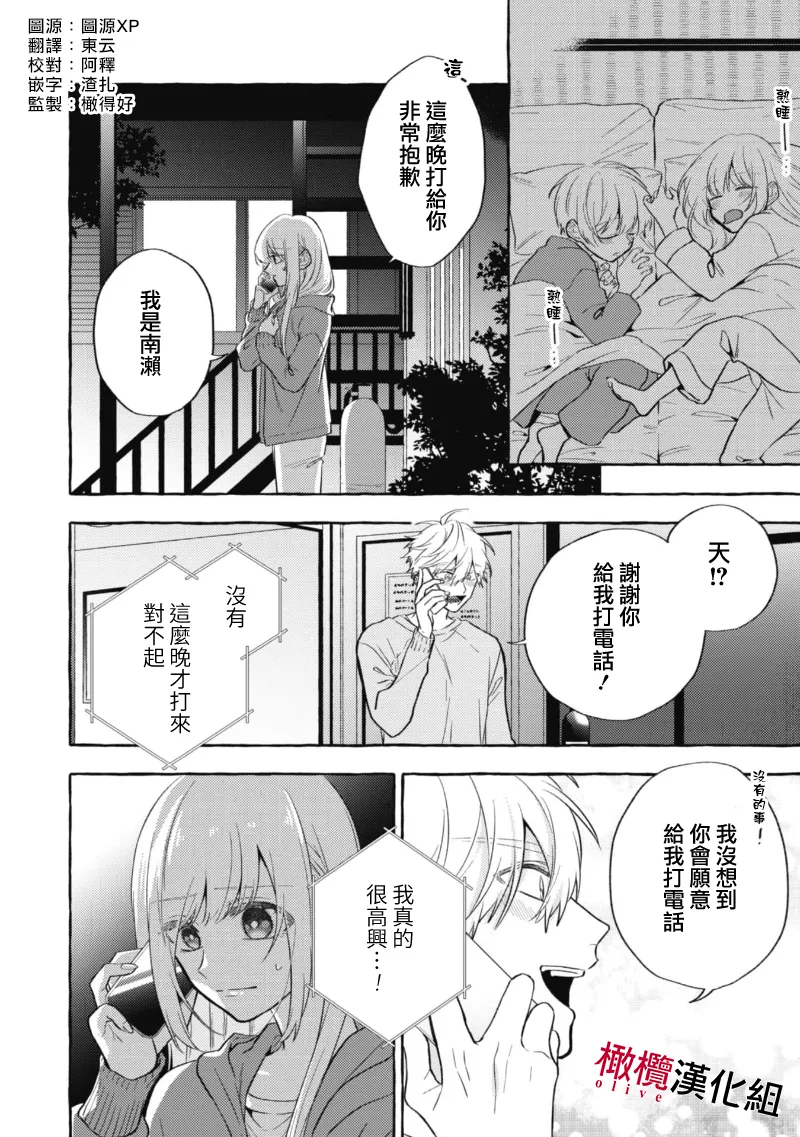 [Kotoko, Kamo] Sukui, SukuwareCh.1-18| 乞救之噬，覆食殆尽 Ch.1-18[Chinese] [橄榄汉化组] page 285 - story arc scanmark hentai manga - read online free