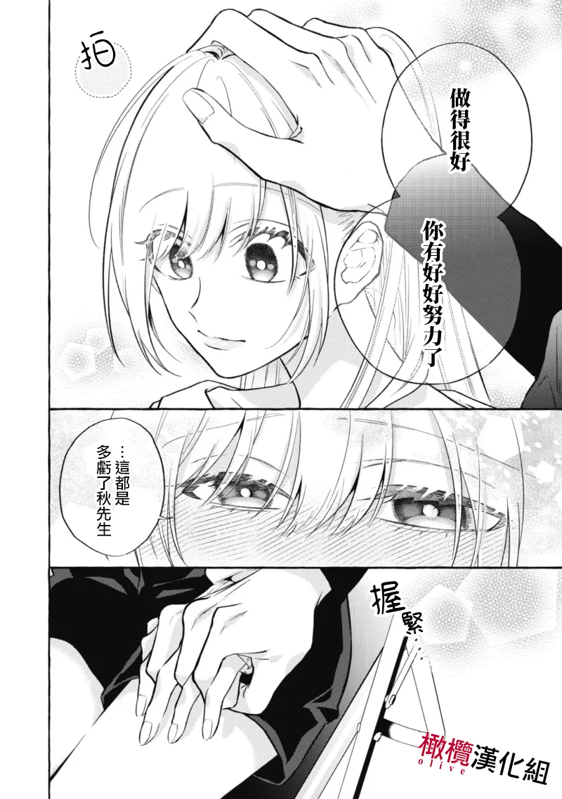 [Kotoko, Kamo] Sukui, SukuwareCh.1-18| 乞救之噬，覆食殆尽 Ch.1-18[Chinese] [橄榄汉化组] page 295 - story arc scanmark hentai manga - read online free