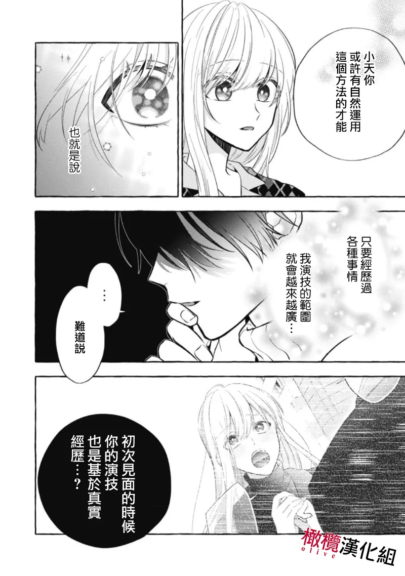 [Kotoko, Kamo] Sukui, SukuwareCh.1-18| 乞救之噬，覆食殆尽 Ch.1-18[Chinese] [橄榄汉化组] page 305 - story arc scanmark hentai manga - read online free