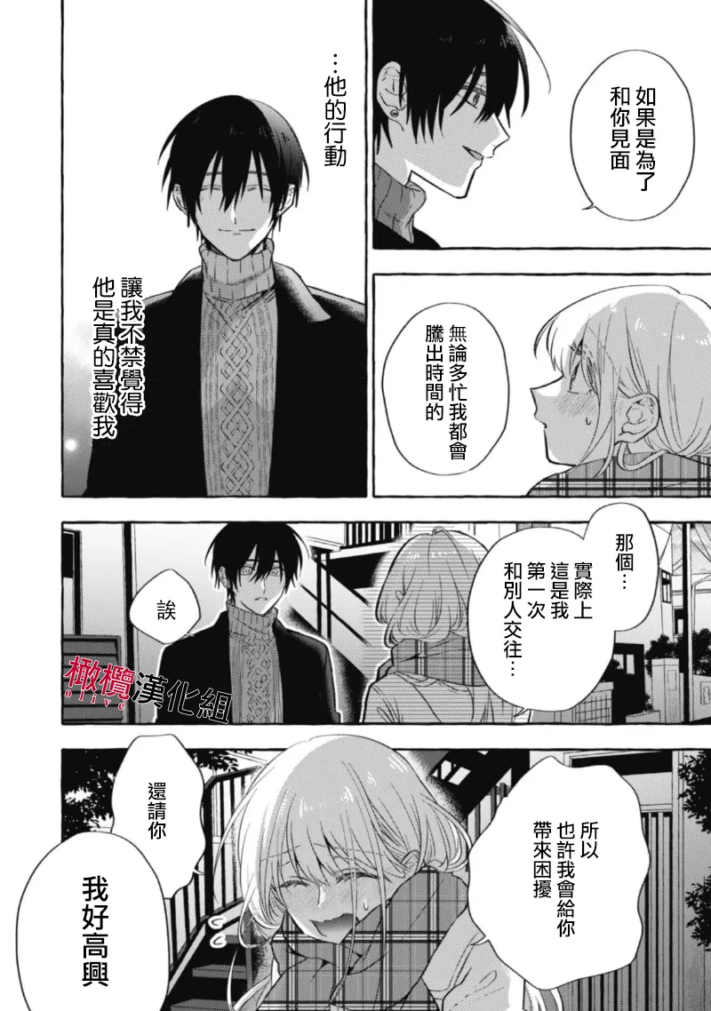 [Kotoko, Kamo] Sukui, SukuwareCh.1-18| 乞救之噬，覆食殆尽 Ch.1-18[Chinese] [橄榄汉化组] page 330 - story arc scanmark hentai manga - read online free