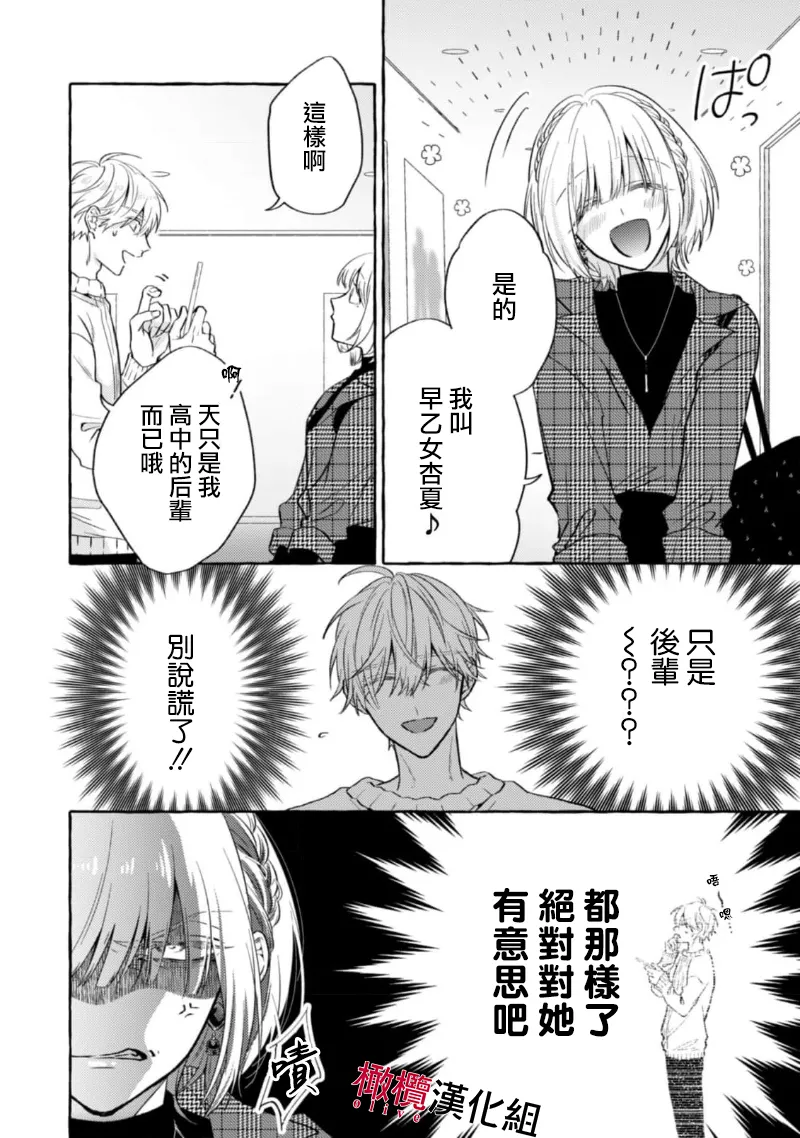 [Kotoko, Kamo] Sukui, SukuwareCh.1-18| 乞救之噬，覆食殆尽 Ch.1-18[Chinese] [橄榄汉化组] page 354 - story arc scanmark hentai manga - read online free
