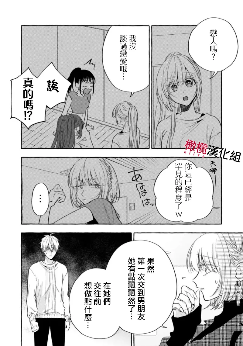 [Kotoko, Kamo] Sukui, SukuwareCh.1-18| 乞救之噬，覆食殆尽 Ch.1-18[Chinese] [橄榄汉化组] page 358 - story arc scanmark hentai manga - read online free
