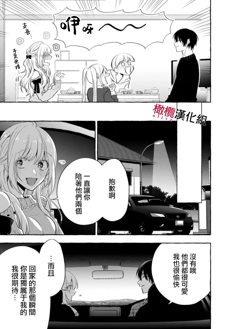 [Kotoko, Kamo] Sukui, SukuwareCh.1-18| 乞救之噬，覆食殆尽 Ch.1-18[Chinese] [橄榄汉化组] page 369 - story arc scanmark hentai manga - read online free