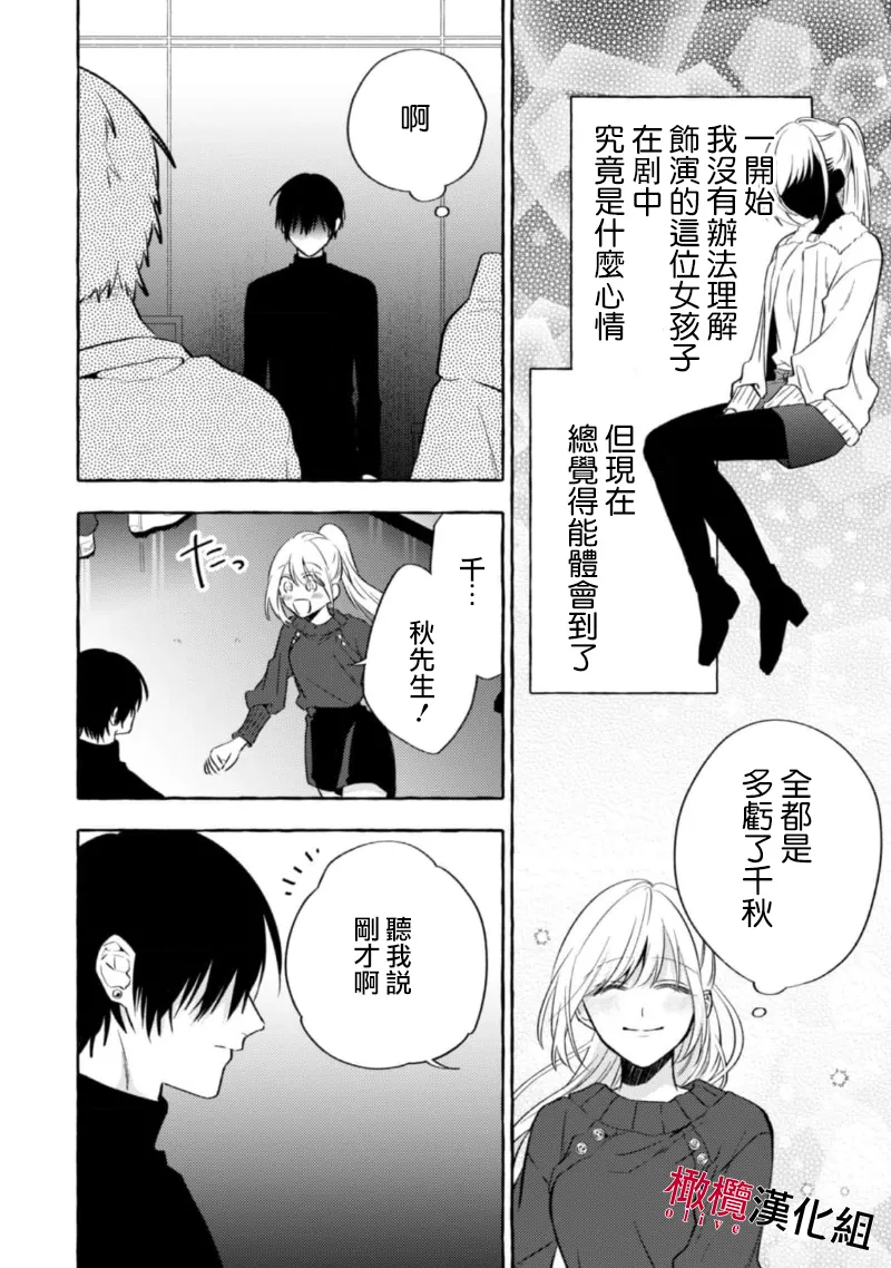 [Kotoko, Kamo] Sukui, SukuwareCh.1-18| 乞救之噬，覆食殆尽 Ch.1-18[Chinese] [橄榄汉化组] page 376 - story arc scanmark hentai manga - read online free
