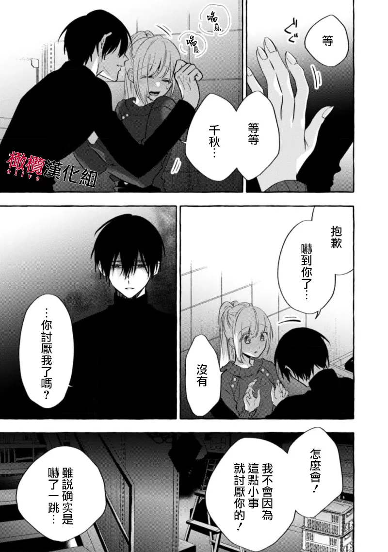 [Kotoko, Kamo] Sukui, SukuwareCh.1-18| 乞救之噬，覆食殆尽 Ch.1-18[Chinese] [橄榄汉化组] page 379 - story arc scanmark hentai manga - read online free