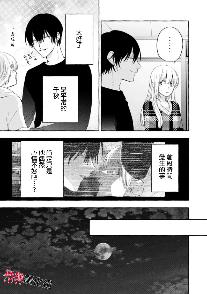 [Kotoko, Kamo] Sukui, SukuwareCh.1-18| 乞救之噬，覆食殆尽 Ch.1-18[Chinese] [橄榄汉化组] page 389 - story arc scanmark hentai manga - read online free