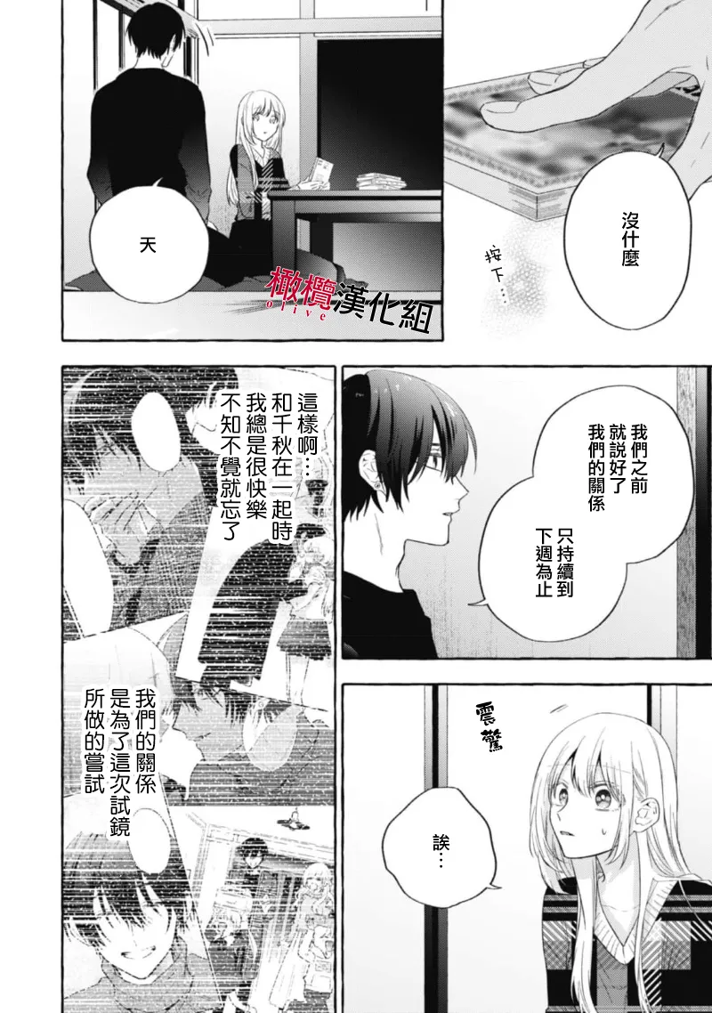 [Kotoko, Kamo] Sukui, SukuwareCh.1-18| 乞救之噬，覆食殆尽 Ch.1-18[Chinese] [橄榄汉化组] page 392 - story arc scanmark hentai manga - read online free