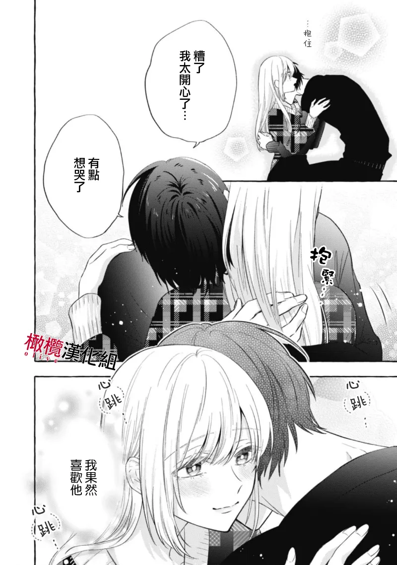 [Kotoko, Kamo] Sukui, SukuwareCh.1-18| 乞救之噬，覆食殆尽 Ch.1-18[Chinese] [橄榄汉化组] page 396 - story arc scanmark hentai manga - read online free