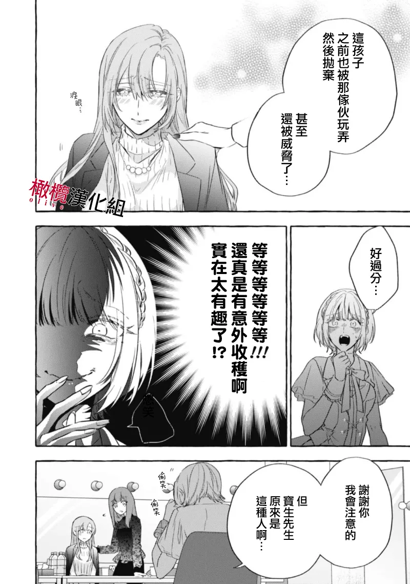 [Kotoko, Kamo] Sukui, SukuwareCh.1-18| 乞救之噬，覆食殆尽 Ch.1-18[Chinese] [橄榄汉化组] page 402 - story arc scanmark hentai manga - read online free