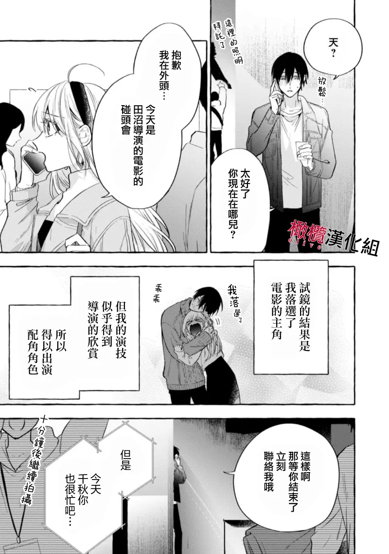 [Kotoko, Kamo] Sukui, SukuwareCh.1-18| 乞救之噬，覆食殆尽 Ch.1-18[Chinese] [橄榄汉化组] page 409 - story arc scanmark hentai manga - read online free