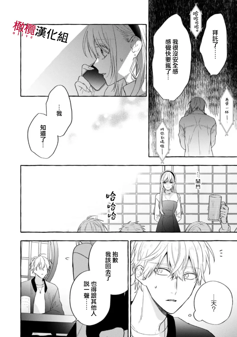 [Kotoko, Kamo] Sukui, SukuwareCh.1-18| 乞救之噬，覆食殆尽 Ch.1-18[Chinese] [橄榄汉化组] page 426 - story arc scanmark hentai manga - read online free