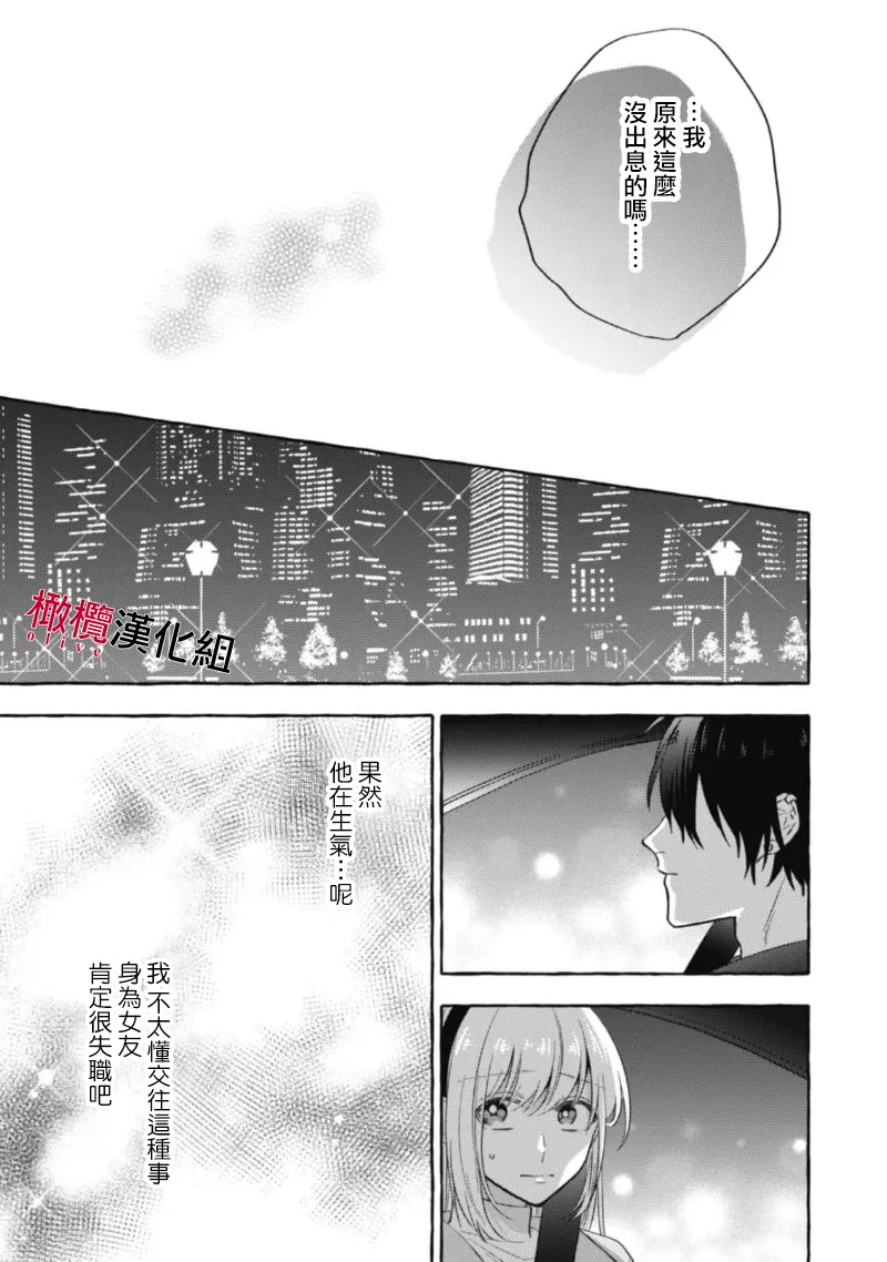 [Kotoko, Kamo] Sukui, SukuwareCh.1-18| 乞救之噬，覆食殆尽 Ch.1-18[Chinese] [橄榄汉化组] page 429 - story arc scanmark hentai manga - read online free