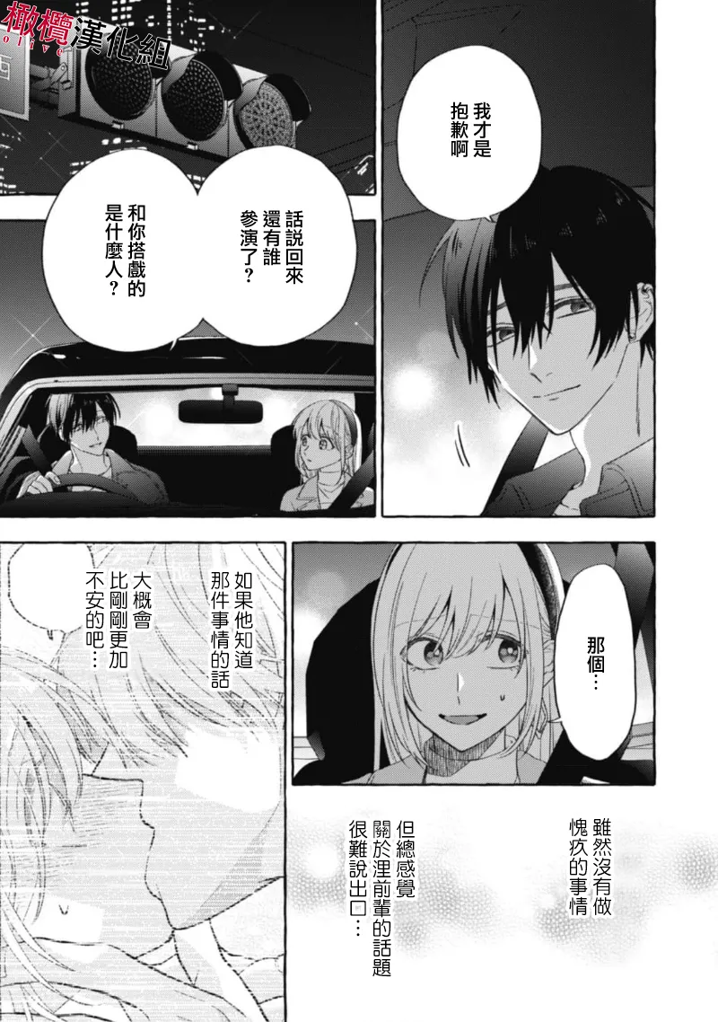 [Kotoko, Kamo] Sukui, SukuwareCh.1-18| 乞救之噬，覆食殆尽 Ch.1-18[Chinese] [橄榄汉化组] page 431 - story arc scanmark hentai manga - read online free