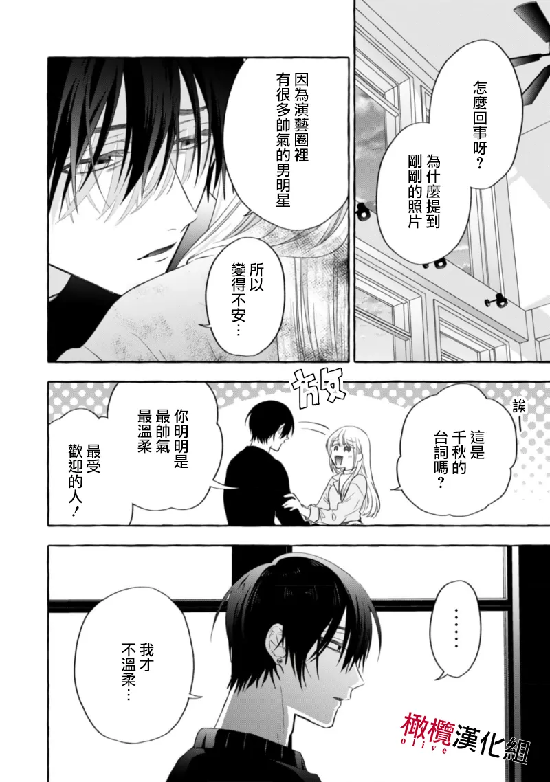 [Kotoko, Kamo] Sukui, SukuwareCh.1-18| 乞救之噬，覆食殆尽 Ch.1-18[Chinese] [橄榄汉化组] page 458 - story arc scanmark hentai manga - read online free