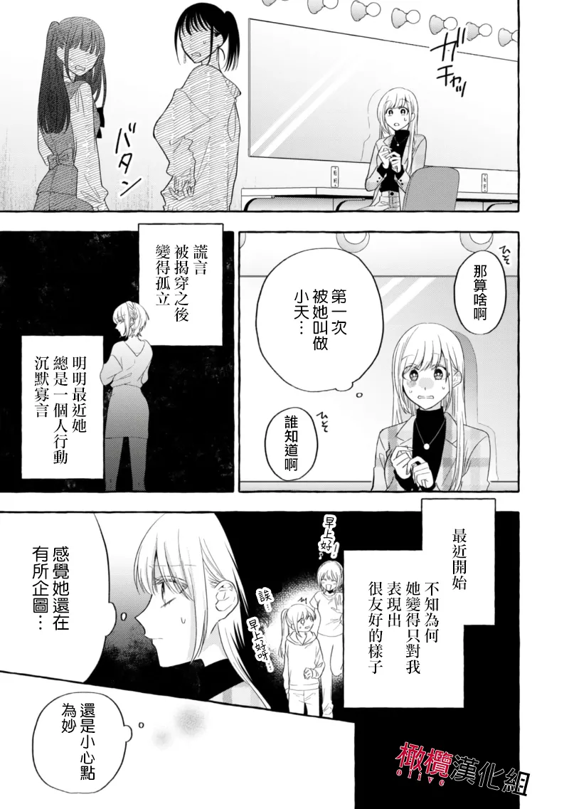 [Kotoko, Kamo] Sukui, SukuwareCh.1-18| 乞救之噬，覆食殆尽 Ch.1-18[Chinese] [橄榄汉化组] page 471 - story arc scanmark hentai manga - read online free