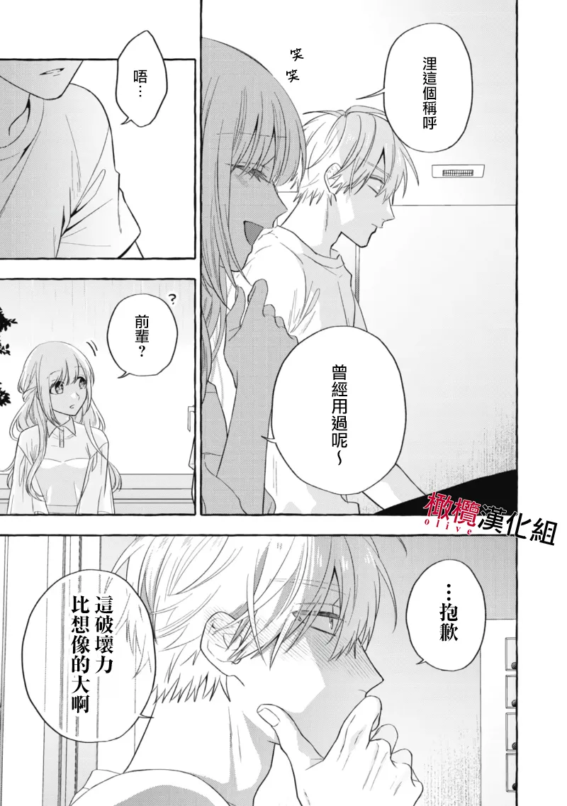 [Kotoko, Kamo] Sukui, SukuwareCh.1-18| 乞救之噬，覆食殆尽 Ch.1-18[Chinese] [橄榄汉化组] page 475 - story arc scanmark hentai manga - read online free
