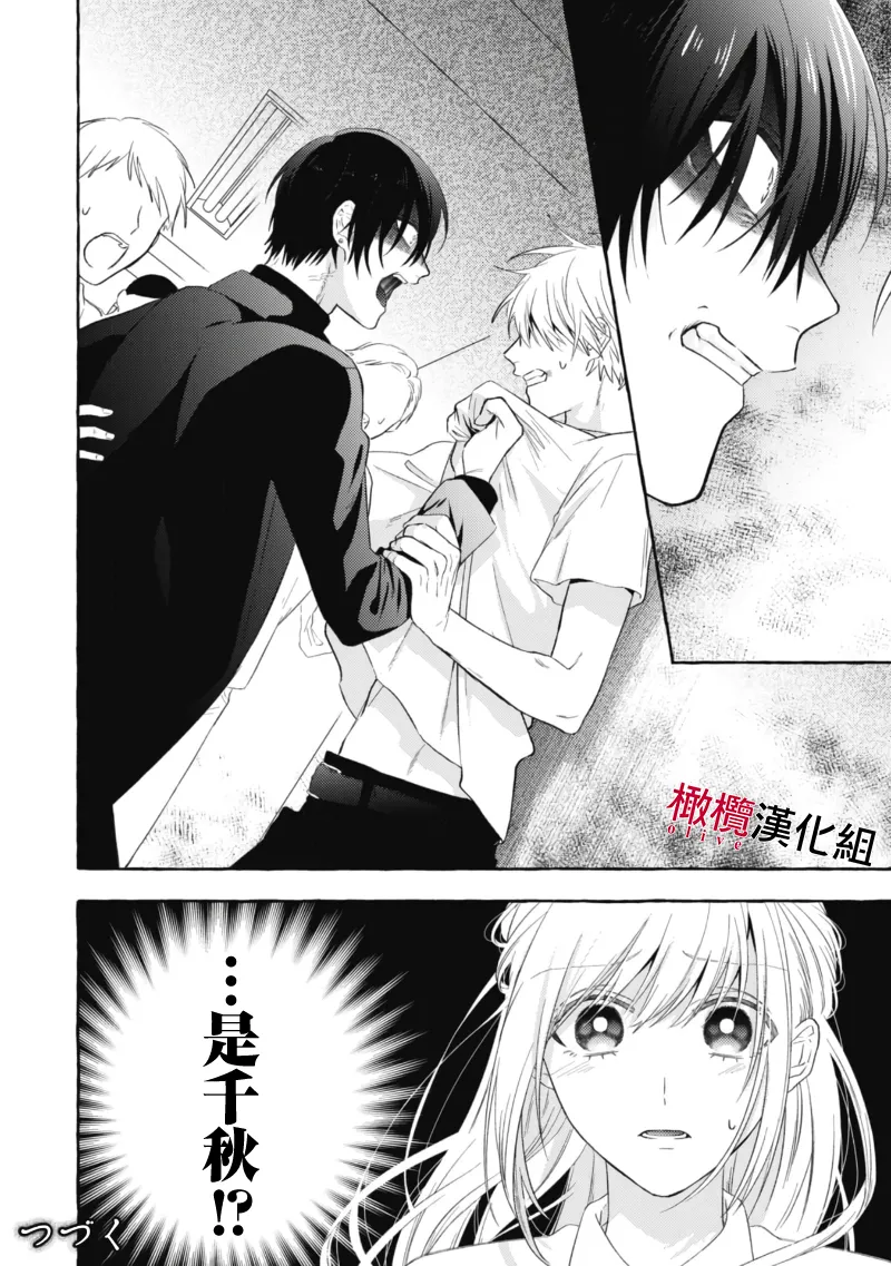 [Kotoko, Kamo] Sukui, SukuwareCh.1-18| 乞救之噬，覆食殆尽 Ch.1-18[Chinese] [橄榄汉化组] page 484 - story arc scanmark hentai manga - read online free