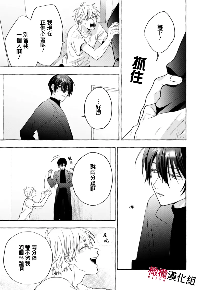 [Kotoko, Kamo] Sukui, SukuwareCh.1-18| 乞救之噬，覆食殆尽 Ch.1-18[Chinese] [橄榄汉化组] page 493 - story arc scanmark hentai manga - read online free