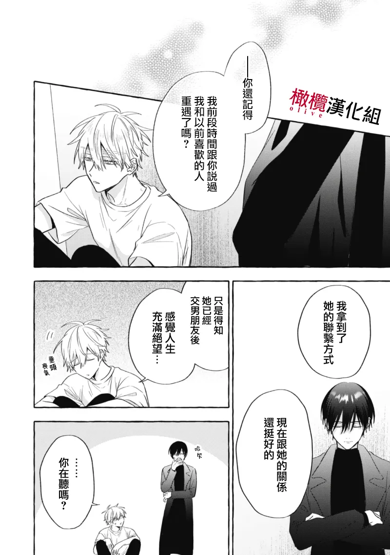[Kotoko, Kamo] Sukui, SukuwareCh.1-18| 乞救之噬，覆食殆尽 Ch.1-18[Chinese] [橄榄汉化组] page 494 - story arc scanmark hentai manga - read online free