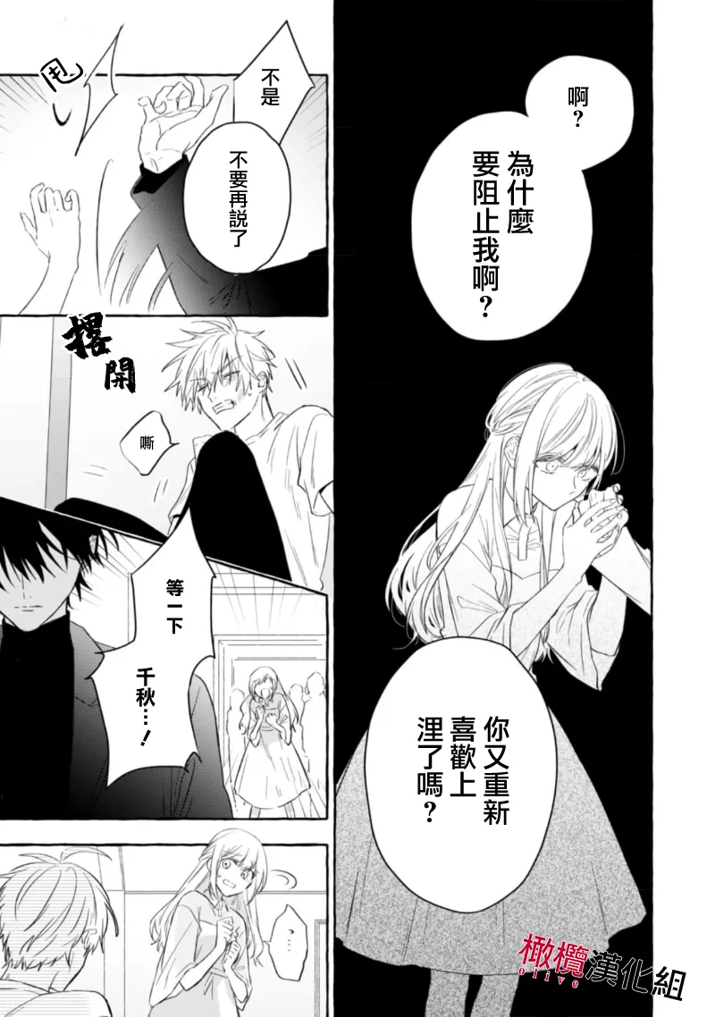 [Kotoko, Kamo] Sukui, SukuwareCh.1-18| 乞救之噬，覆食殆尽 Ch.1-18[Chinese] [橄榄汉化组] page 507 - story arc scanmark hentai manga - read online free