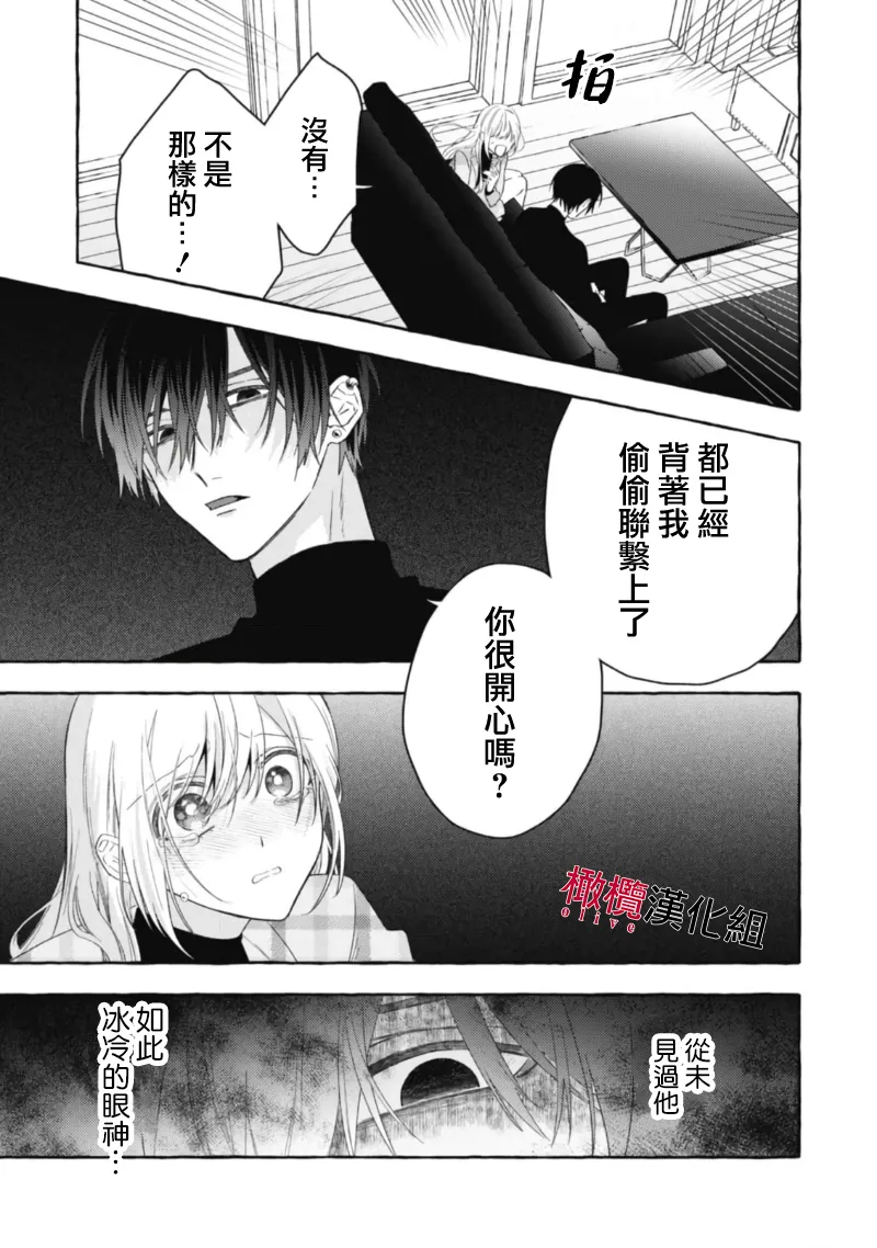 [Kotoko, Kamo] Sukui, SukuwareCh.1-18| 乞救之噬，覆食殆尽 Ch.1-18[Chinese] [橄榄汉化组] page 513 - story arc scanmark hentai manga - read online free