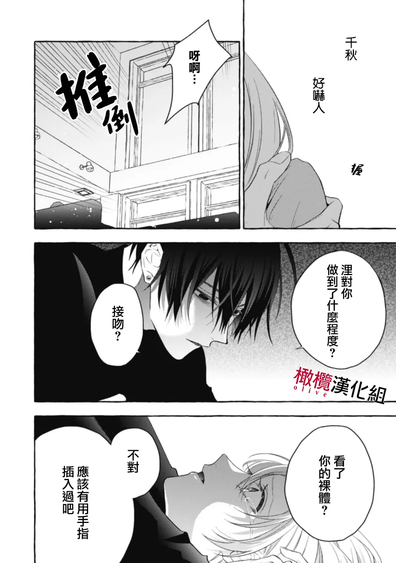 [Kotoko, Kamo] Sukui, SukuwareCh.1-18| 乞救之噬，覆食殆尽 Ch.1-18[Chinese] [橄榄汉化组] page 514 - story arc scanmark hentai manga - read online free