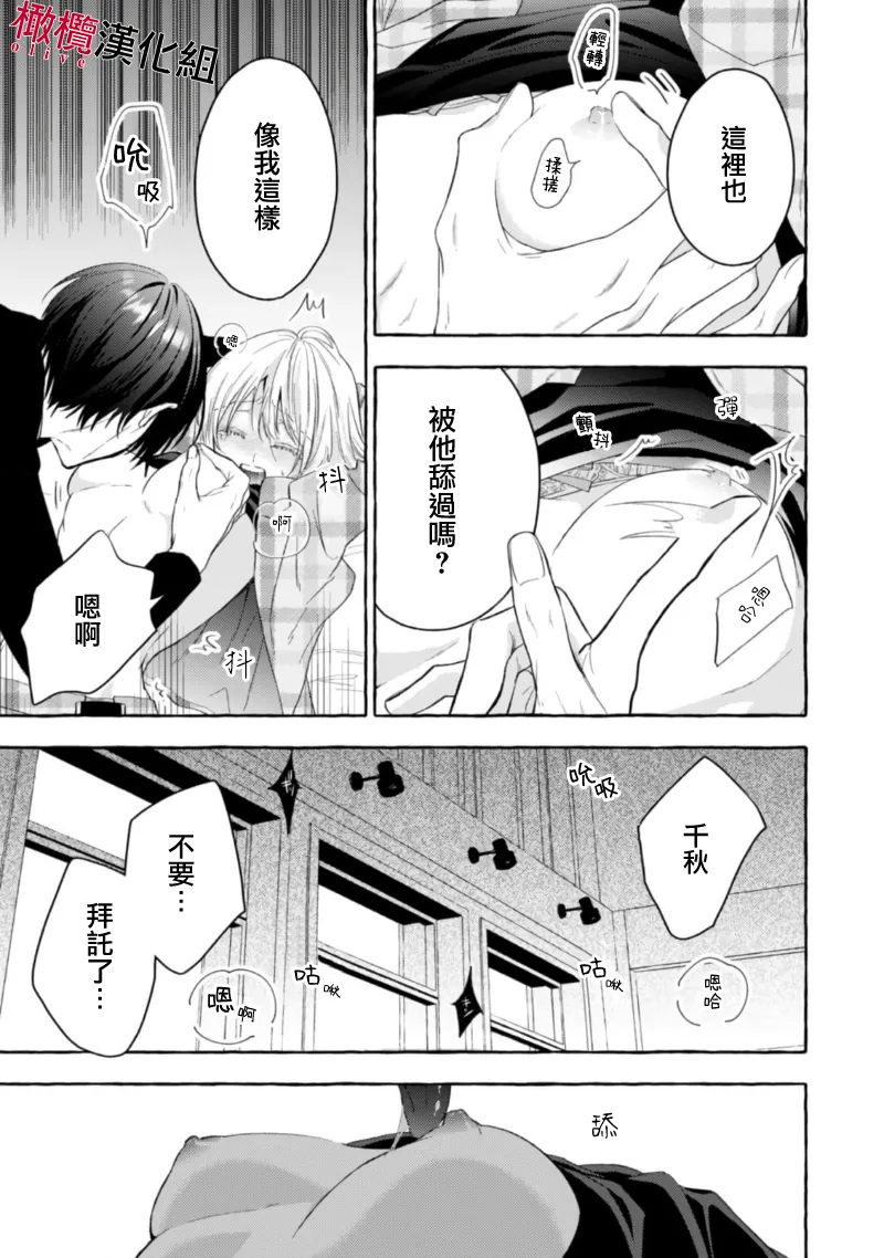 [Kotoko, Kamo] Sukui, SukuwareCh.1-18| 乞救之噬，覆食殆尽 Ch.1-18[Chinese] [橄榄汉化组] page 519 - story arc scanmark hentai manga - read online free