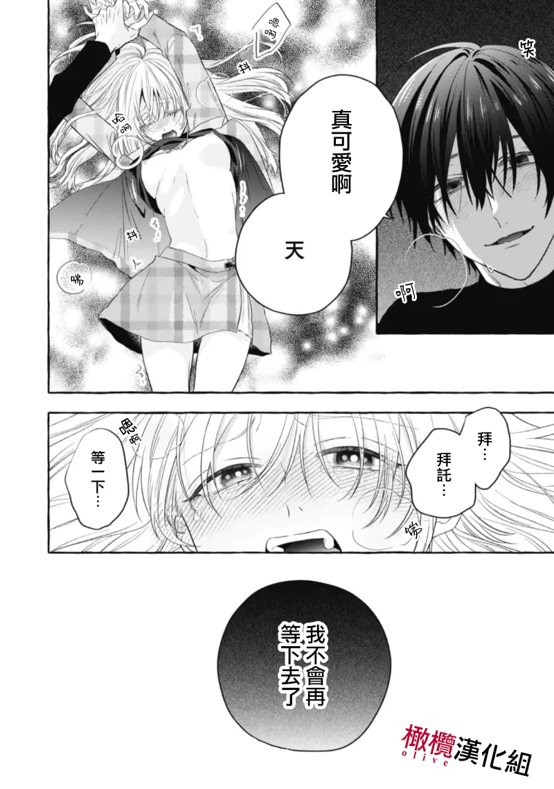 [Kotoko, Kamo] Sukui, SukuwareCh.1-18| 乞救之噬，覆食殆尽 Ch.1-18[Chinese] [橄榄汉化组] page 520 - story arc scanmark hentai manga - read online free