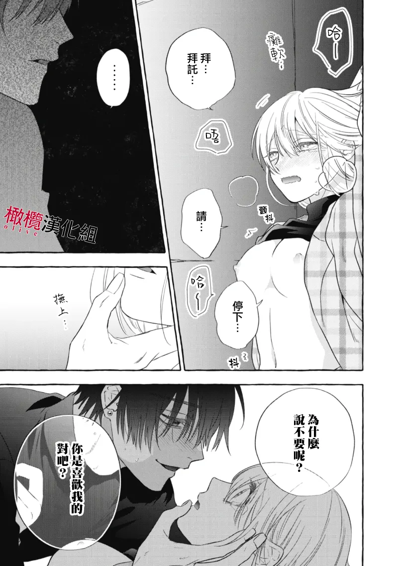[Kotoko, Kamo] Sukui, SukuwareCh.1-18| 乞救之噬，覆食殆尽 Ch.1-18[Chinese] [橄榄汉化组] page 531 - story arc scanmark hentai manga - read online free