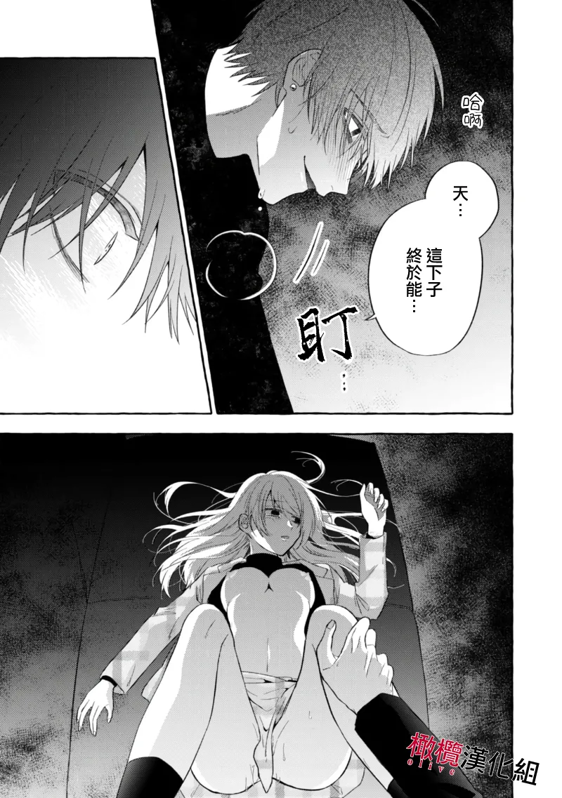 [Kotoko, Kamo] Sukui, SukuwareCh.1-18| 乞救之噬，覆食殆尽 Ch.1-18[Chinese] [橄榄汉化组] page 533 - story arc scanmark hentai manga - read online free