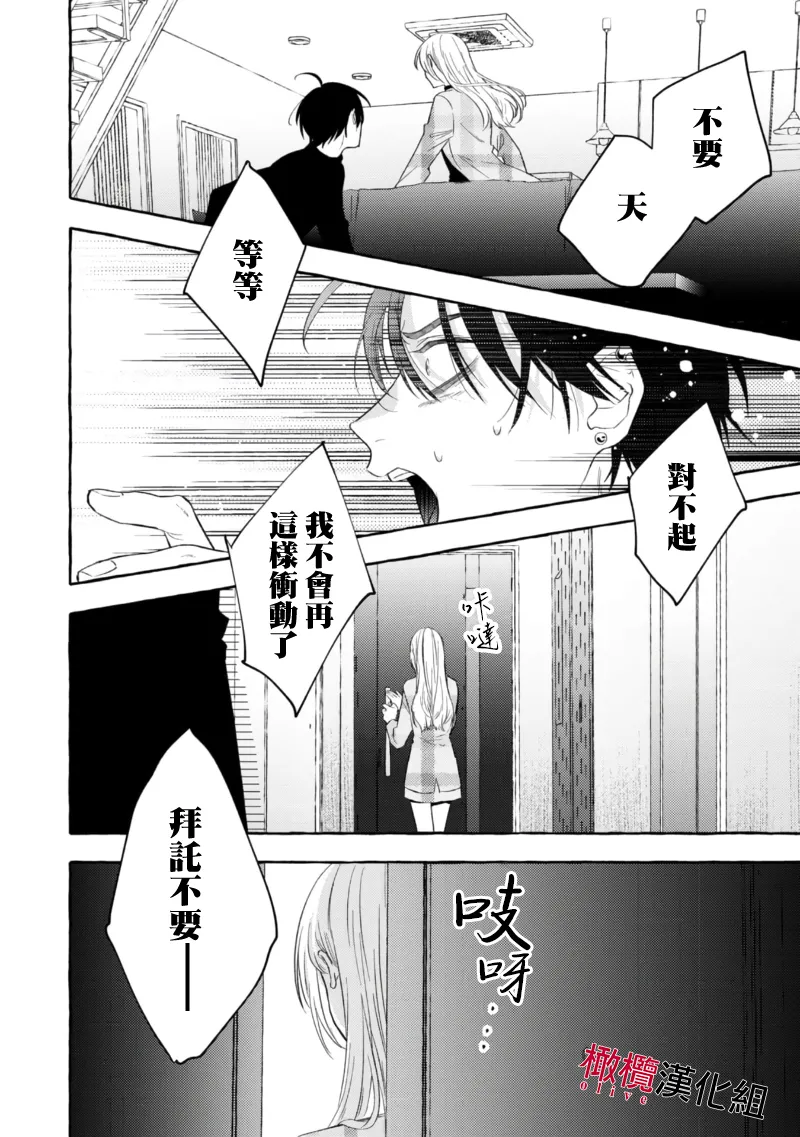 [Kotoko, Kamo] Sukui, SukuwareCh.1-18| 乞救之噬，覆食殆尽 Ch.1-18[Chinese] [橄榄汉化组] page 537 - story arc scanmark hentai manga - read online free