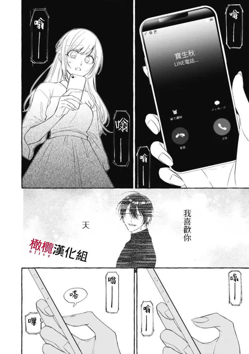 [Kotoko, Kamo] Sukui, SukuwareCh.1-18| 乞救之噬，覆食殆尽 Ch.1-18[Chinese] [橄榄汉化组] page 549 - story arc scanmark hentai manga - read online free