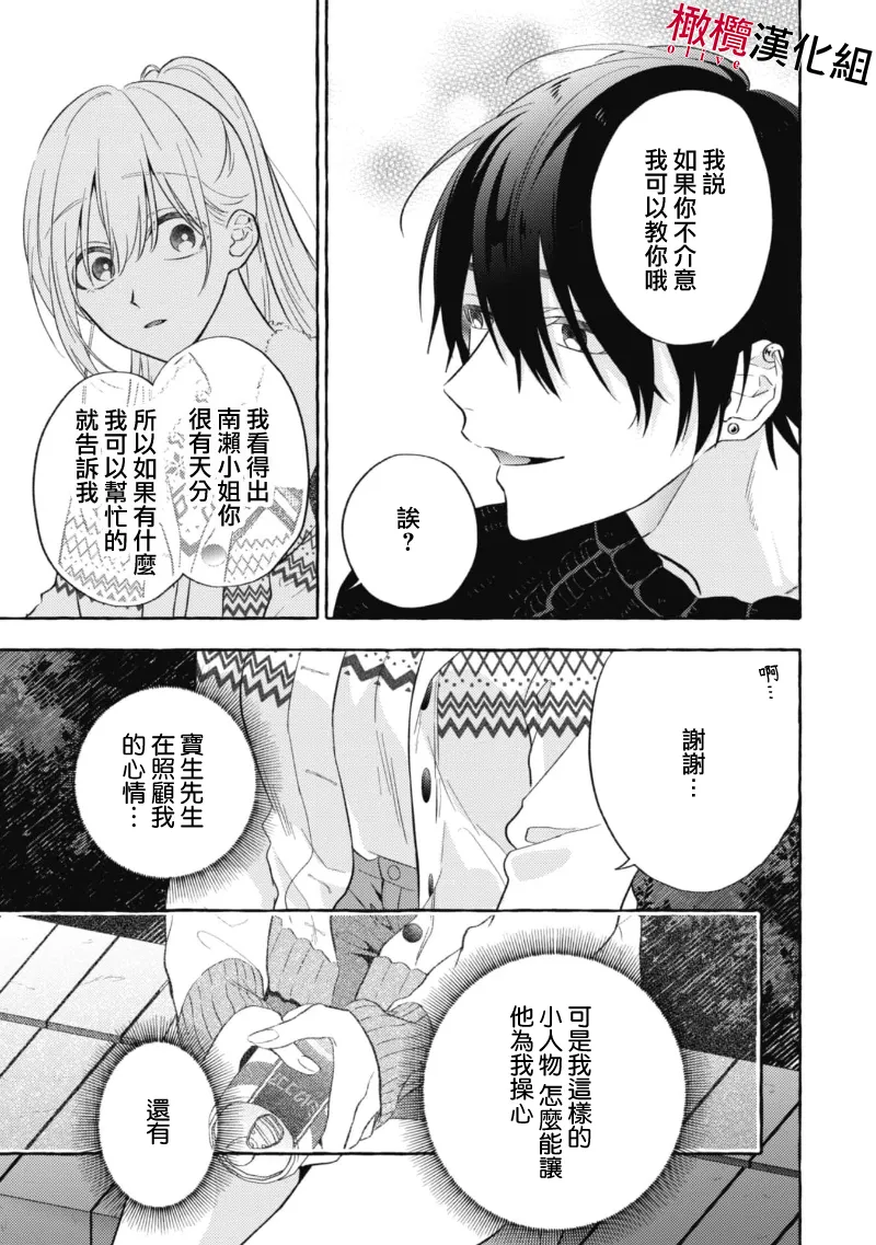 [Kotoko, Kamo] Sukui, SukuwareCh.1-18| 乞救之噬，覆食殆尽 Ch.1-18[Chinese] [橄榄汉化组] page 55 - story arc scanmark hentai manga - read online free