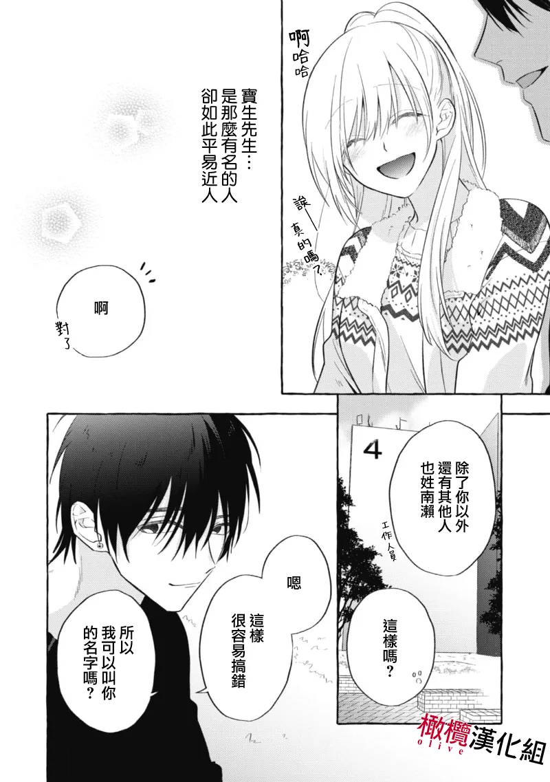 [Kotoko, Kamo] Sukui, SukuwareCh.1-18| 乞救之噬，覆食殆尽 Ch.1-18[Chinese] [橄榄汉化组] page 58 - story arc scanmark hentai manga - read online free