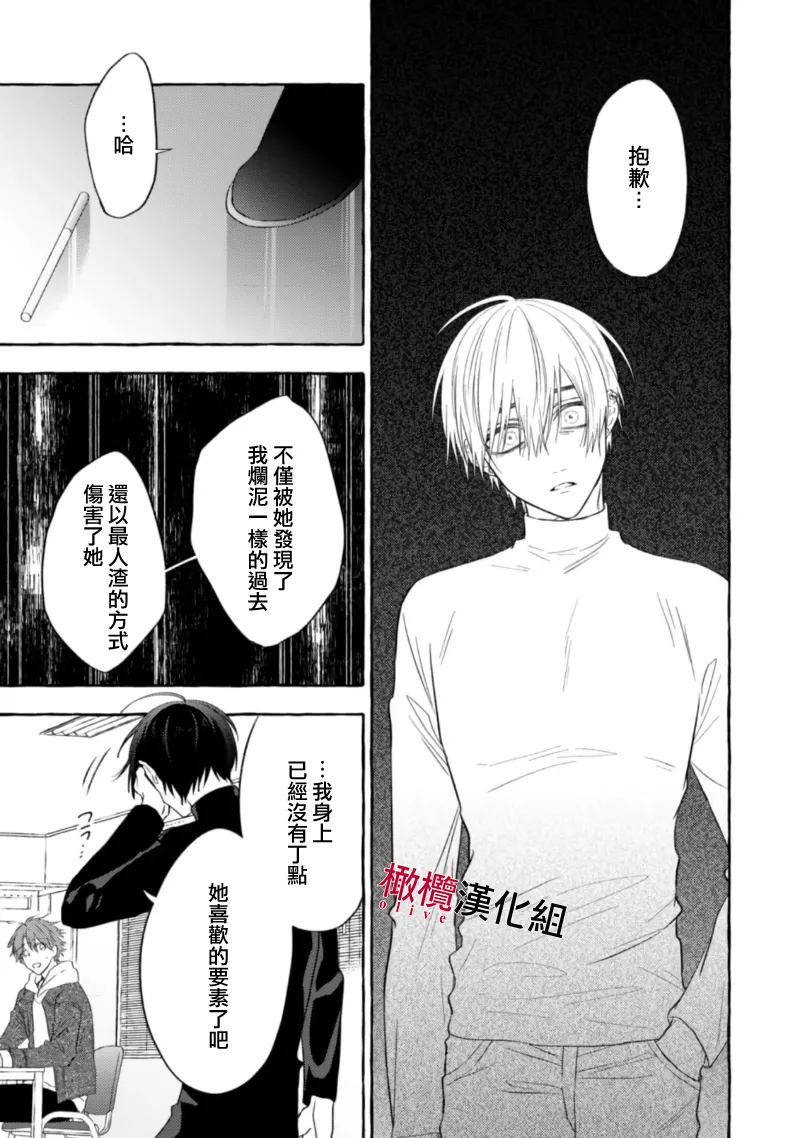 [Kotoko, Kamo] Sukui, SukuwareCh.1-18| 乞救之噬，覆食殆尽 Ch.1-18[Chinese] [橄榄汉化组] page 584 - story arc scanmark hentai manga - read online free