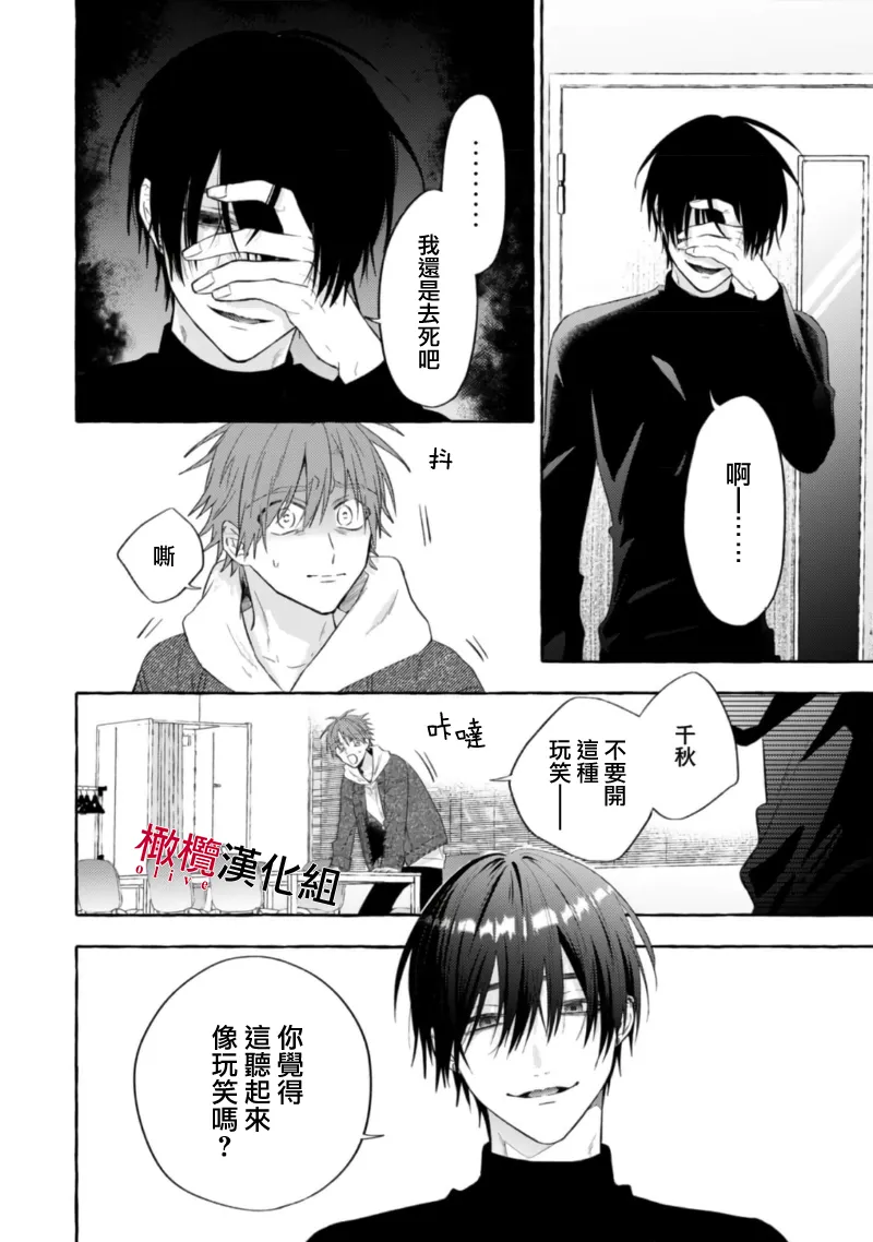 [Kotoko, Kamo] Sukui, SukuwareCh.1-18| 乞救之噬，覆食殆尽 Ch.1-18[Chinese] [橄榄汉化组] page 585 - story arc scanmark hentai manga - read online free