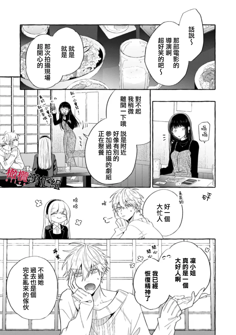 [Kotoko, Kamo] Sukui, SukuwareCh.1-18| 乞救之噬，覆食殆尽 Ch.1-18[Chinese] [橄榄汉化组] page 592 - story arc scanmark hentai manga - read online free